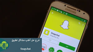 Check spelling or type a new query. Ø´Ø±Ø­ Ø­Ù„ Ø£ØºÙ„Ø¨ Ù…Ø´Ø§ÙƒÙ„ ØªØ·Ø¨ÙŠÙ‚ Ø³Ù†Ø§Ø¨ Ø´Ø§Øª How To Fix Many Bugs In Snapchat Youtube