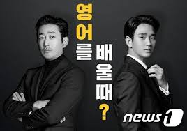 Chronicle of a blood merchant. Ha Jung Woo Kim Soo Hyun New Face Of Foreign Language Learning Service English Study Wow Korea
