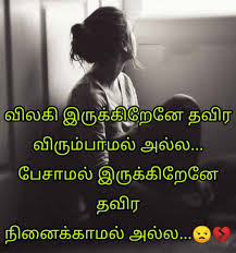 Maybe you would like to learn more about one of these? Download Tamil Sharechat Love Failure Quotes Images For Whatsapp Status
