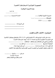 نموذج ورقة عمل فارغة doc : Ù†Ù…Ø§Ø°Ø¬ Ù„Ø§Ø´Ø¹Ø§Ø± Ø¨Ø§Ù„ØºÙŠØ§Ø¨ 01 Ùˆ 02 Ùˆ Ù…ÙƒØªØ¨ Ø§Ù„Ù…ØµÙ„Ø­Ø© Ø§Ù„Ø¨ÙŠØ¯Ø§ØºÙˆØ¬ÙŠØ© Facebook