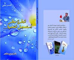 الخط الأحمر الشاعر المغربي لحسن عايي يصدر ديوانه الشعري الجديد blog posts blog post