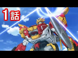 トミカ絆合体 アースグランナー アニメ最新話 1話 発進 アースグランナーレオチータ youtube アニメ 合体 タカラトミー