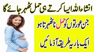 How fast can you get pregnant is not as easy as it appears to be. Hamal Thehrne Ka Trika Remedy To Get Pregnant In Urdu Hindi How To Pregnant Faster Getting Pregnant Beauty Tips In Urdu