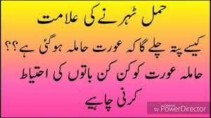 We did not find results for: Pregnancy Ki Ibtidai Alamat In Urdu Pregnancy Ka Pehla Week In Urdu