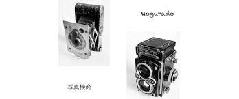 もぐら堂 – For all photographers who love photography