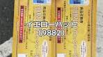 イエローハット（9882） 株価 約1,800〜2,100円前後（2026年3月 ...