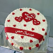 صور عيد ميلاد حبيبي أجمل صور لتهنئة عيد ميلاد حبيبك 2020 Happy Birthday Love Cake Birthday Wishes Cake Birthday Cake Writing