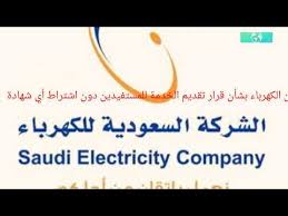 الشركة السعودية للكهرباء تعهد العزل الحراري