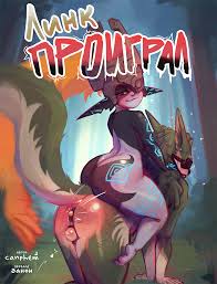 Indulge in Wolf Link Midna Zelda Porn - Raw Legend of Zelda Erotica