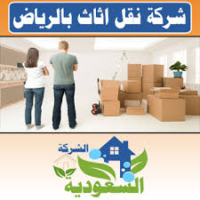 شركة نقل اثاث بالرياض توفر الأمان التام لكل قطع العفش التي تتواجد في المنزل من خلال الاعتماد على أفضل عماله فلبينيه مدربة Moving Furniture Gaming Logos Moving