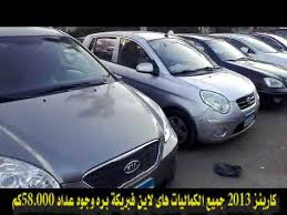 مبلل رأسا على عقب رصد سيارات مستعمله اقساط type up com