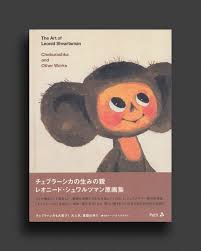 Laura ashley home & garden. The Art Of Leonid Shvartsman Cheburashka And Other Works World Food Books