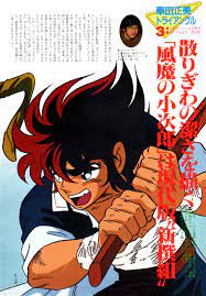 Anim'Archive — Fūma no Kojirō / Animage magazine (03/1989)