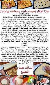 Pin By Fifi Fifi On أطباق رمضان In 2020 Algerian Recipes Arabic Food Cooking Recipes