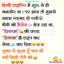 Then wife goes again angrily and brings a wooden rod, inserts it in the a**hole of her husband & says: à¤¹ à¤¨ à¤¦ à¤Ÿ à¤‡à¤ª à¤— à¤® à¤•à¤®à¤œ à¤° Husband Wife Jokes Jokescoff