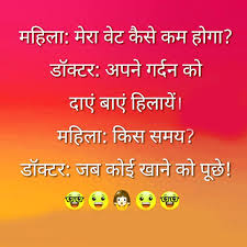 Funny jokes images jokes images in hindi download funny jokes image with message for friend and whatsapp status profile dp high resolution picture funny image of funny jokes hindi jokes funny jokes in hindi funny jokes. New Funny Jokes In Hindi 2020 Download