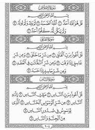 سورة الإخلاص سورة الفلق سورة الناس prayer times quran verses quran