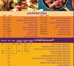 ابو فارس السورى سيدى بشر الدليل العربي