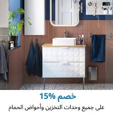 Ikea عروض حصرية لحاملي بطاقة عائلة ايكيا من يوم 7 نوفمبر