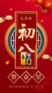 这一天更要用上 来帮助个人的磁场为什么呢 因为大年初八这一天天气好好磁场好好代表着这一年钱袋满满生意兴隆绝对不愁钱