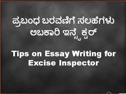 Essay Writing Tips For Police Sub Inspector Psi In Kannada Karnataka Youtube