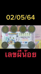 กองสลากแจงลอตเตอรี่ ผีน้อย และกบไชโย ยันหวยทุกใบมีโอกาสถูก ได้รับรางวัลเหมือนกัน ข่าวหวยล่าสุดวันนี้ เลขเด็ดหวยรัฐบาล. à¹€à¸¥à¸‚ à¸œ à¸™ à¸­à¸¢ à¸¥à¸­à¸•à¹€à¸•à¸­à¸£ Tiktok à¸¥à¸­à¸•à¹€à¸•à¸­à¸£ à¸ªà¸¥à¸²à¸à¸ à¸™à¹à¸š à¸‡à¸£ à¸à¸šà¸²à¸¥ 02 05 64
