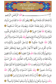Kuranı Kerim 510. sayfa Fetih suresi