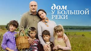 дом у большой реки смотреть онлайн в хорошем качестве Anzhelika Cmotret Vse Serii Onlajn Russia Tv