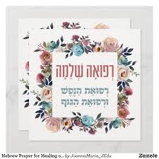 Maybe you would like to learn more about one of these? Jewish Prayer For Sick Pet Hessumobiili