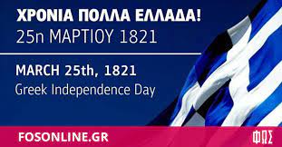 Εκδηλώσεις για τα 200 χρόνια από την ελληνική επανάσταση του 1821 θα πραγματοποιηθούν στην περιφέρεια κεντρικής μακεδονίας με την κάθε δυνατή λαμπρότητα και. Olympiakos Sfp Xronia Polla Ellada Fosonline