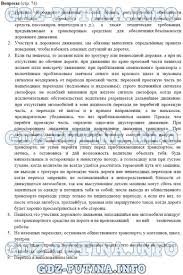 ответы к рабочей тетради по биологии 9 класс козлова кучменко Skachat Kniga Obzh 9 Klass Workbook Words Word Search Puzzle