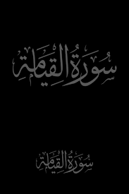 To give a recital of : Pin On Muhammad Siddeeq Al Minshawi Mujawwad