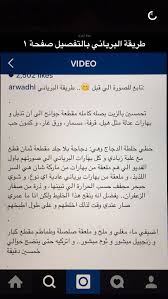 برياني اصلي اروى Video