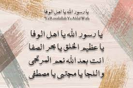 Ya Rosulallah Ya Ahlal Wafa یا رسور الله یا اهل الوفا Arab Latin In 2021 Lirik Lagu Lirik Lagu