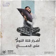 اضرار قلة النوم على الدماغ 2021