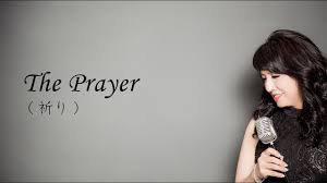 The Prayer 祈り Celine Dion Andrea Bocelli セリーヌ ディオン アンドレア ボッチェリ Cover 野村幸子 関根忍 Youtube