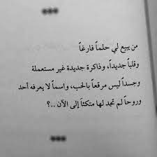 من يبيع لي حلما فارغا wisdom quotes life friends quotes mixed feelings quotes