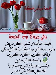 الجمعه Morning Greetings Quotes Blessed Friday Morning Greeting