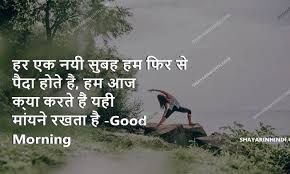These quotes are unique and interesting. Good Morning Inspirational Quotes With Images In Hindi Shayari In Hindi