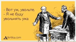 Завтра пятница и 1 апреля! Улыбнёмся? (Часть 1.) | Юмор