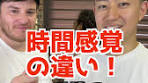 時間感覚の違い：日本とアメリカの文化比較