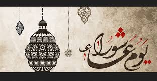 عاشوراء هو اليوم العاشر من شهر مُحَرَّم في التقويم الهجري ، ويسمى عند المسلمين بيوم عاشوراء وهو اليوم الذي نجّىٰ الله فيه موسى من فرعون ويصادف اليوم الذي قتل فيه الحسين بن علي حفيد النبي محمد في معركة كربلاء ، لذلك يعدّه الشيعة يوم عزاء وحزن. Tvqj0w3eyx4pum