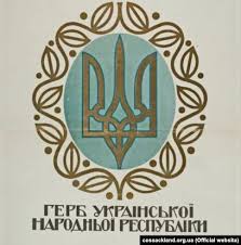 100 років гербу України: як тризуб став державним символом