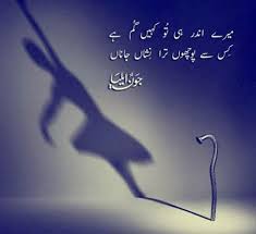 John Elia S Poetry Designed John Elia Poetry Poetry Design Urdu Poetry