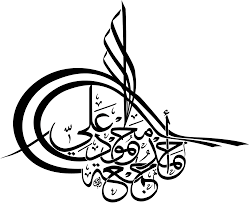 طرة طغراء أحمد جمعة محمود علي ثلث تركيب Arabic Calligraphy Design Calligraphy Design Peace Gesture