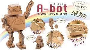 新し懐かしいダンボールロボ エーボット 手作りキットだボ 関節が動く 動く なおかつ動く 手作りキット ダンボールおもちゃ 手作り