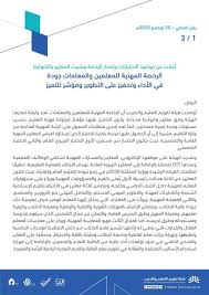 كشفت هيئة تقويم التعليم والتدريب، أن نتائج اختبار الرخصة المهنية لشاغلي الوظائف التعليمية سيتم الإعلان عنها غدًا الأحد الموافق 18 شوال 1442 هـ على أن يتم استخراجها. Ø§Ù„Ù€Ù‚Ù€Ù€Ù…Ù€Ù€Ø© Posts Facebook