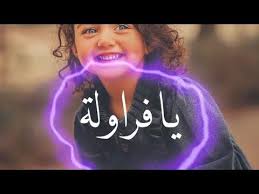 عود البنات اجمل حالات واتس اب 2020 للطفلة الايرانية اناهيتا هاشم على اغنية عود البطل حسن شاكوش Youtube Neon Signs Neon Signs