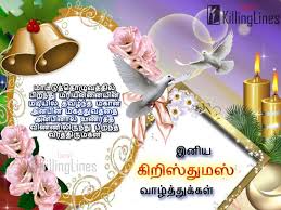 Tamil Christmas Kavithai And Wishes Greetings A few people likewise feel that december 25th may have additionally been picked on the grounds that the winter solstice.