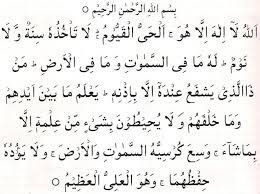 Aital Kursi Ayatul Kursi Islamic Art Calligraphy Rumi